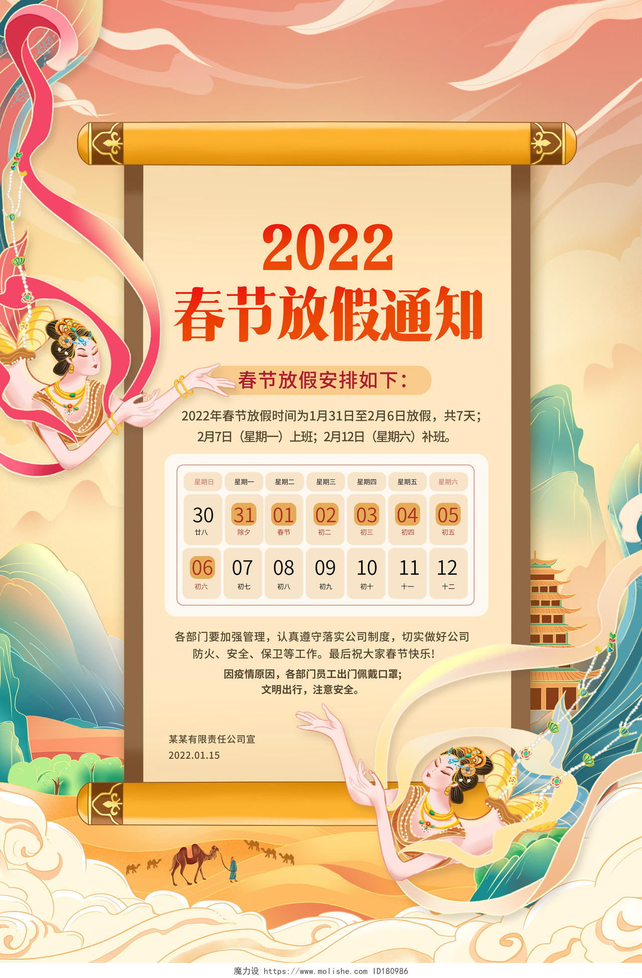 黄色国潮2022新年虎年春节放假通知海报